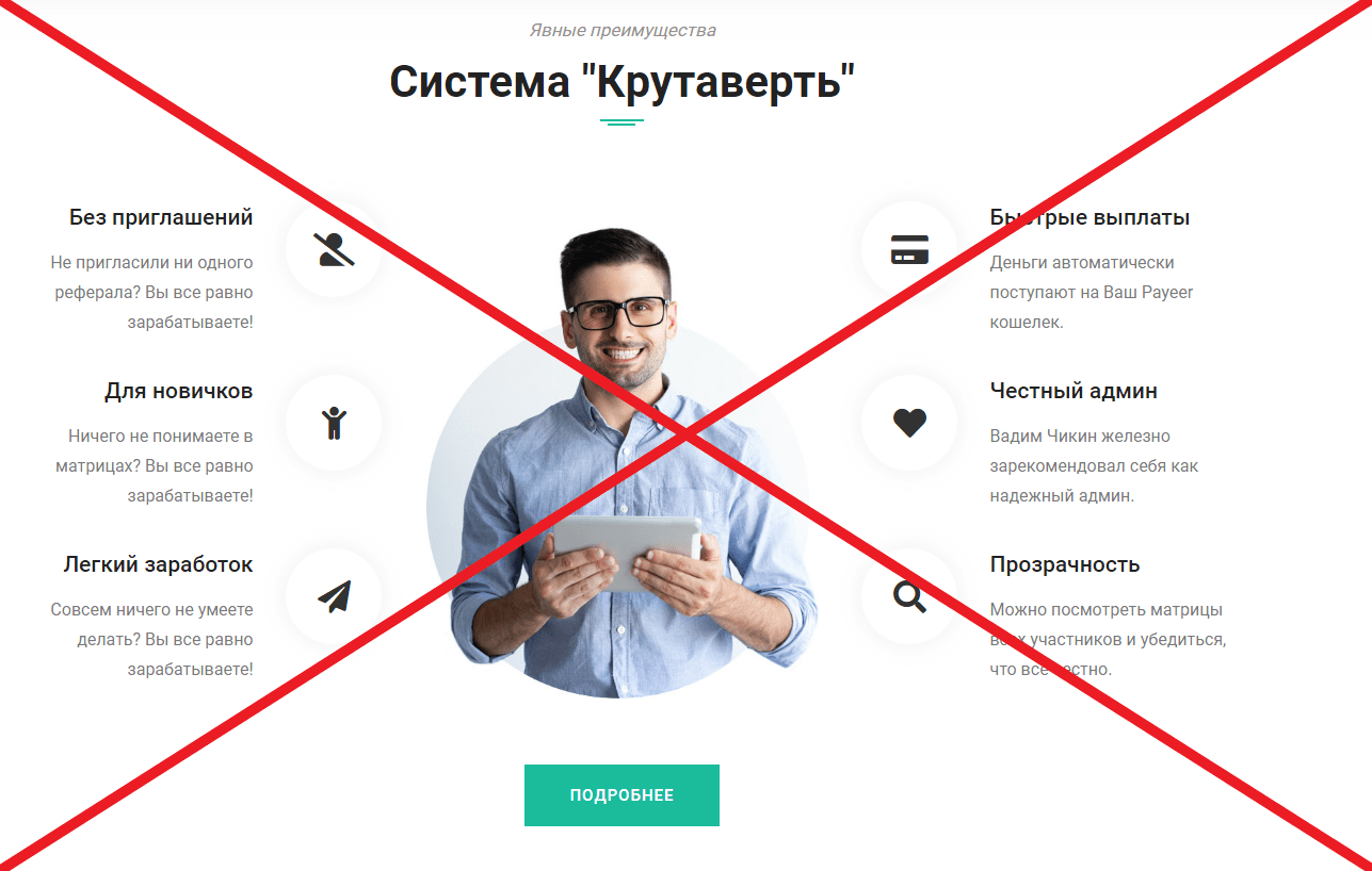 Krutavert (Крутаверть) - реальные отзывы о krutavert.ru