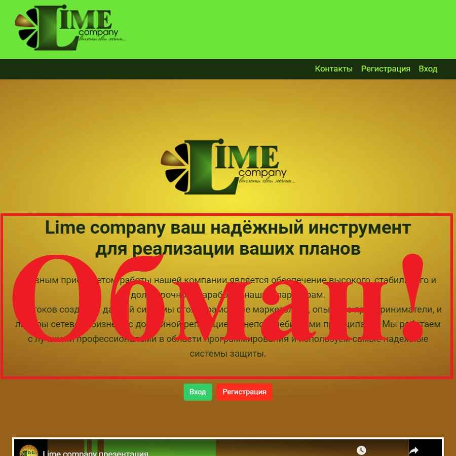 Lime company - отзывы и обзор компании
