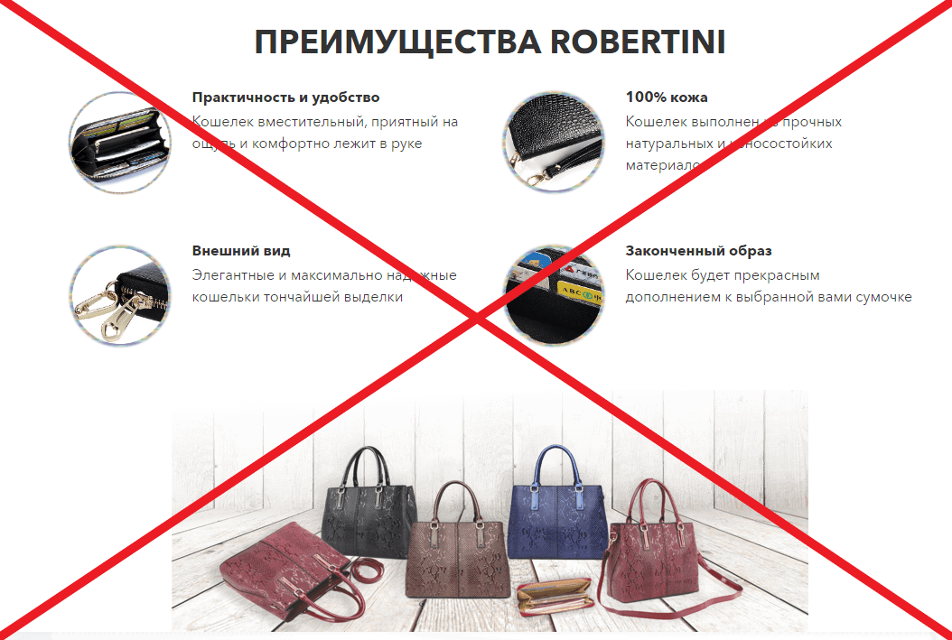 Распродажа кожаных сумок Robertini. Отзывы и обзор robertini.ru