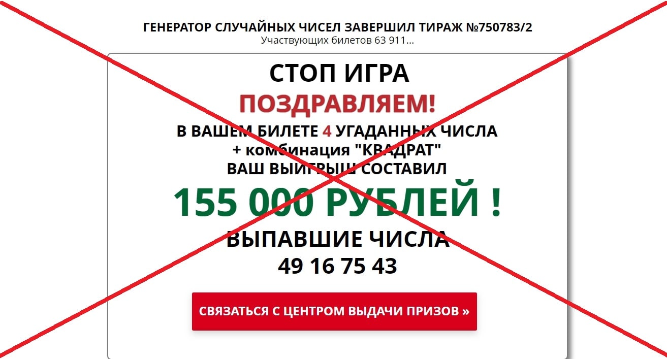 Российское Лото - отзывы о Всероссийской официальной лотерее