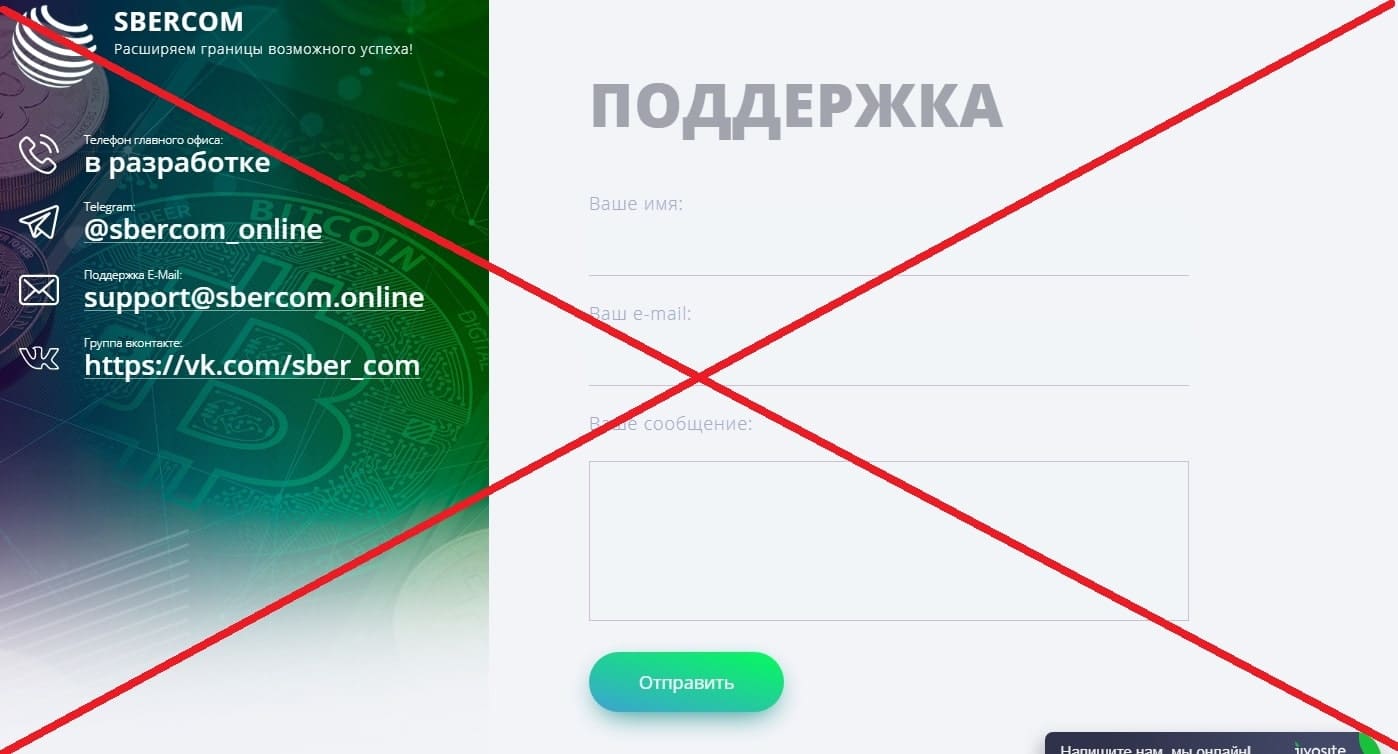 Sbercom - отзывы и обзор sbercom.online