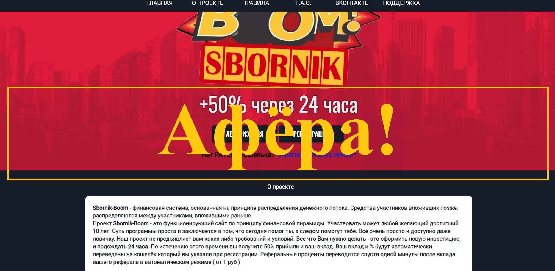 Sbornik Boom – реальные отзывы о sbornik-boom.com
