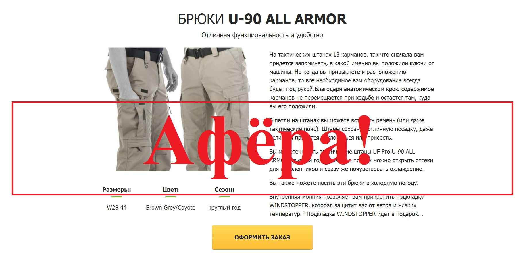 Тактические брюки U-90 ALL ARMOR – отзывы о разводе
