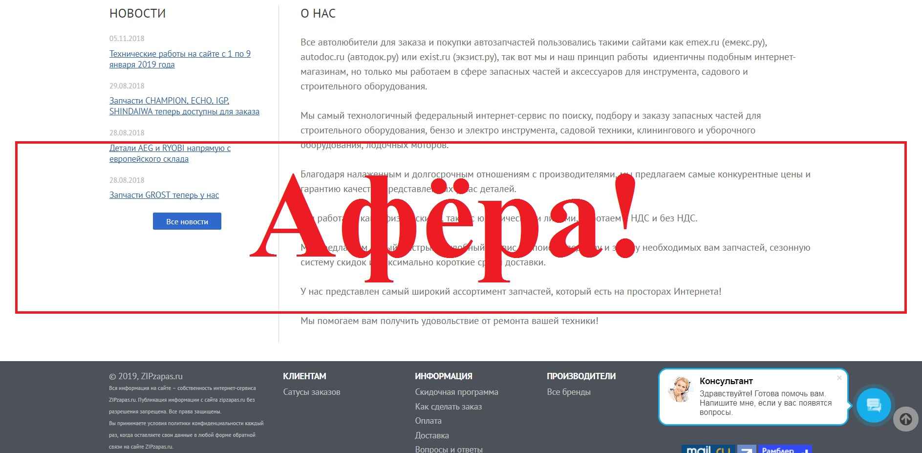 Zipzapas – реальные отзывы о магазине zipzapas.ru