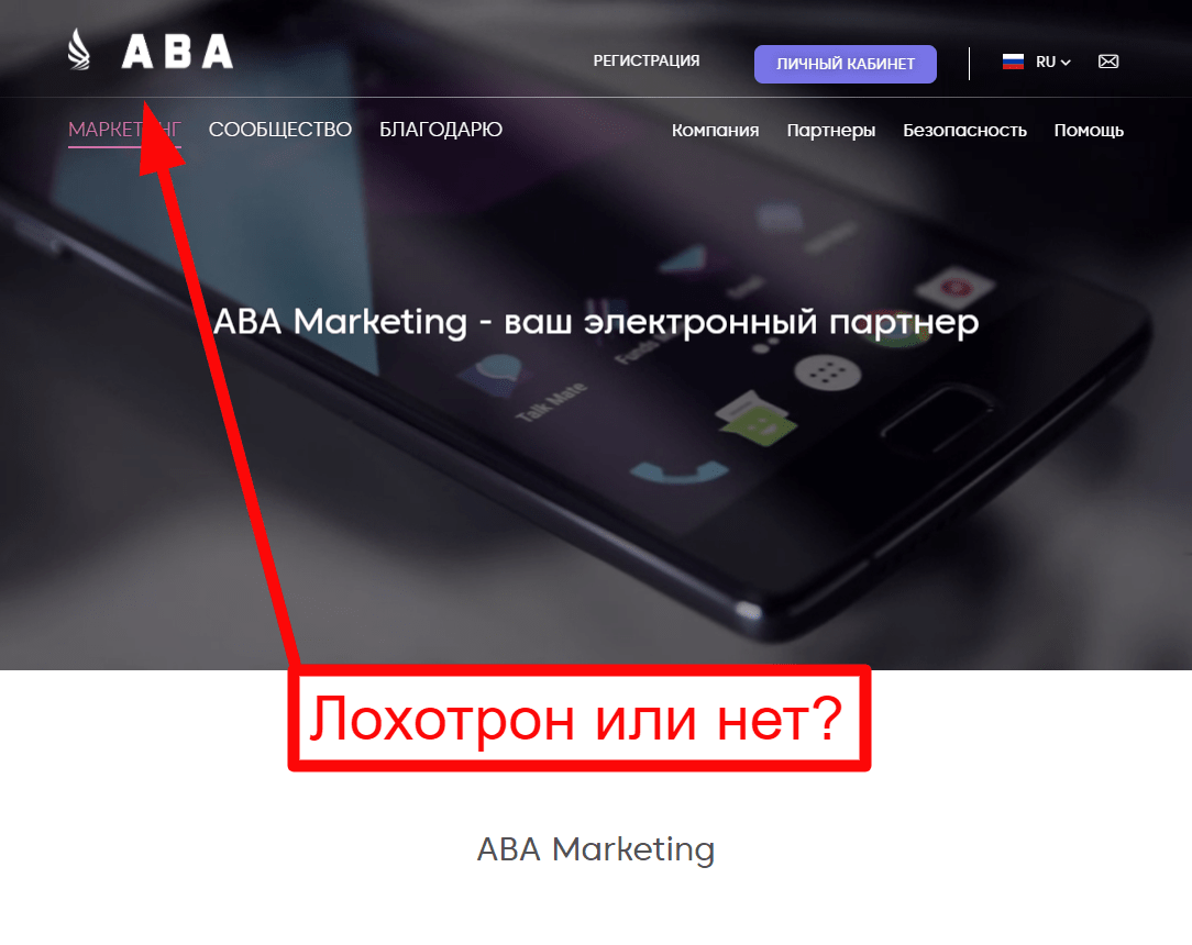 ABA Marketing – отзывы о компании Аба Маркетинг