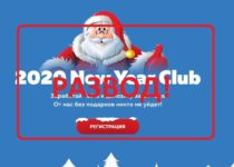 2020 New Year Club — новогодние подарки. Отзывы