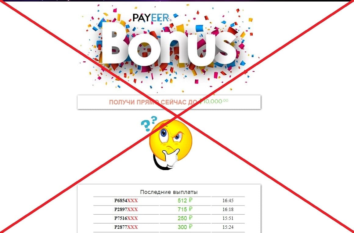 Bonus Payeer - отзывы и обзор бонусника