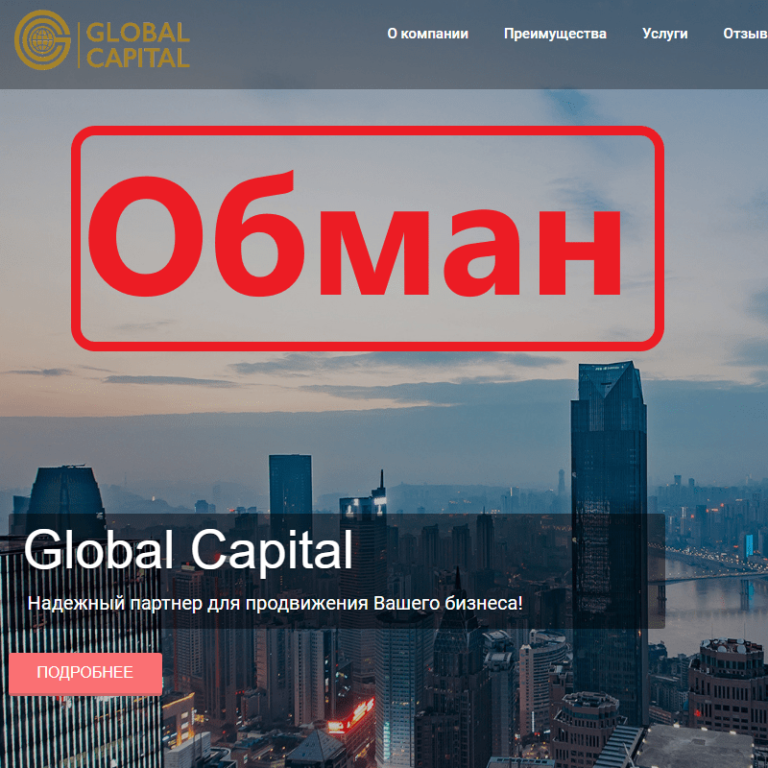 Глобал кэпитал констракшн. Global Capital. A A Capital отзывы. Global shop отзывы. Глобал капитал групп.