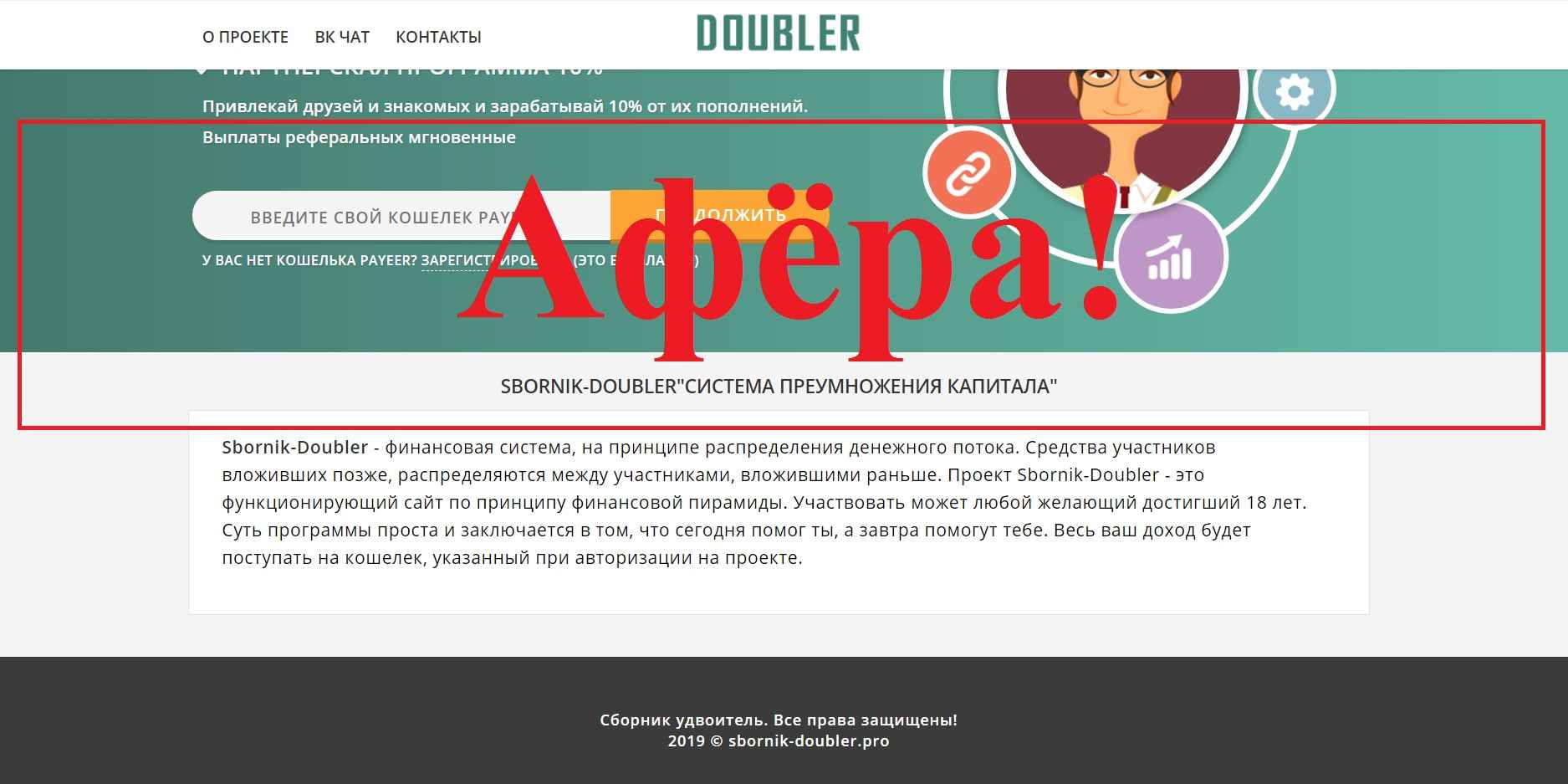 Sbornik Doubler – финансовая система sbornik-doubler.pro