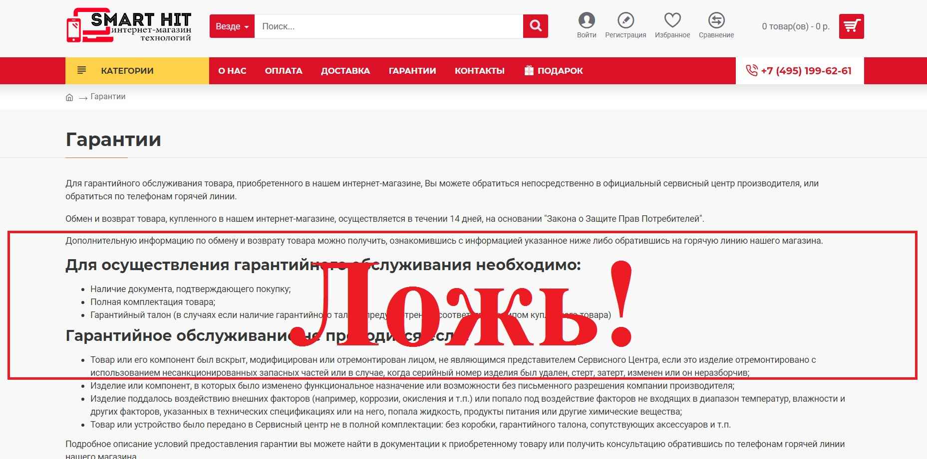 Smart Hit – отзывы об интернет-магазине smart-hit.ru
