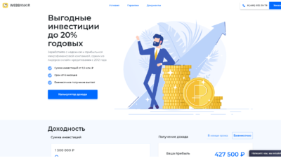 WebBankir (Вэббанкир) - реальные отзывы клиентов о webbankir.com