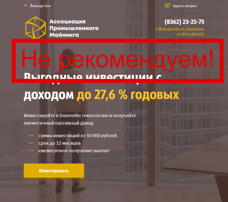 Ассоциация Промышленного Майнинга (promining.one) – отзывы и обзор