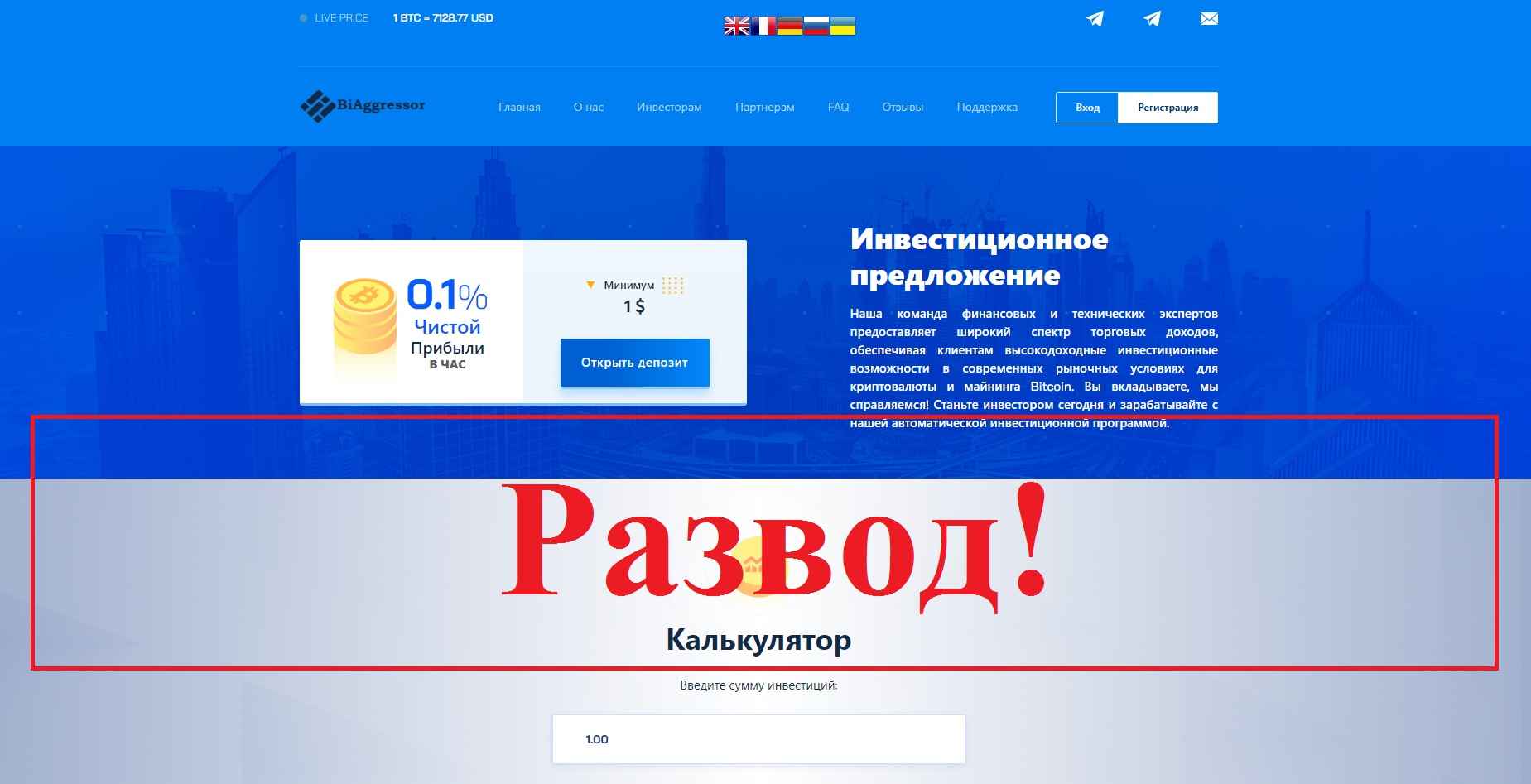 BiAggressor – торговая платформа. Отзывы о biaggressor.icu