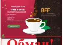 Bitcoffeen – заработок на франшизе в кофе и инвестициях в блокчейн. Обман?