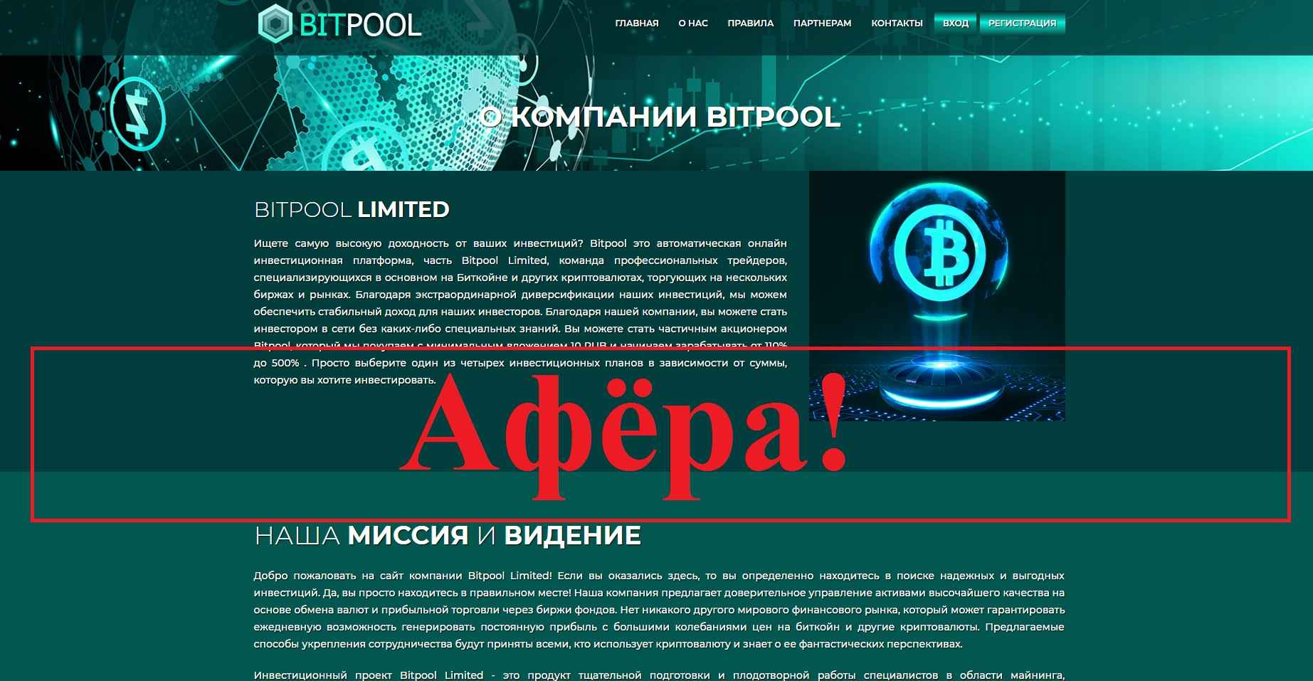Bitpool – автоматическая онлайн инвестиционная платформа. Отзывы о bitpool.space