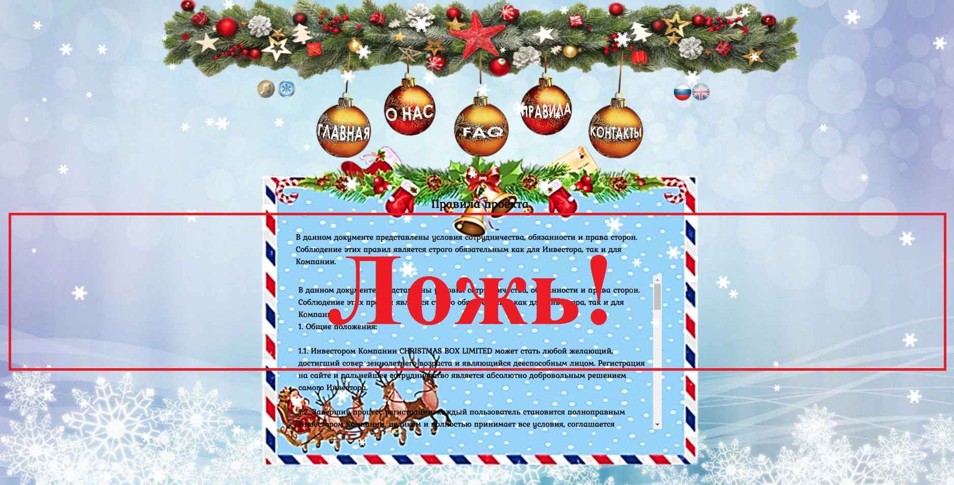 Christmas Box Limited – обман? Подарки на праздники от christmas-box.ltd