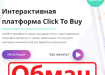 Click To Buy — интерактивная платформа. Отзывы о click-to-buy.net