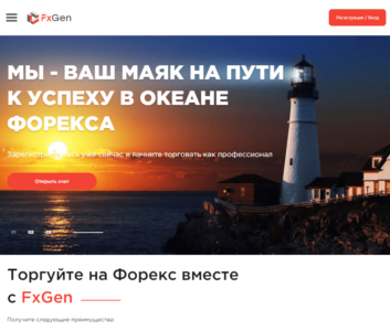 FxGen – отзывы о брокере fx-gen.com