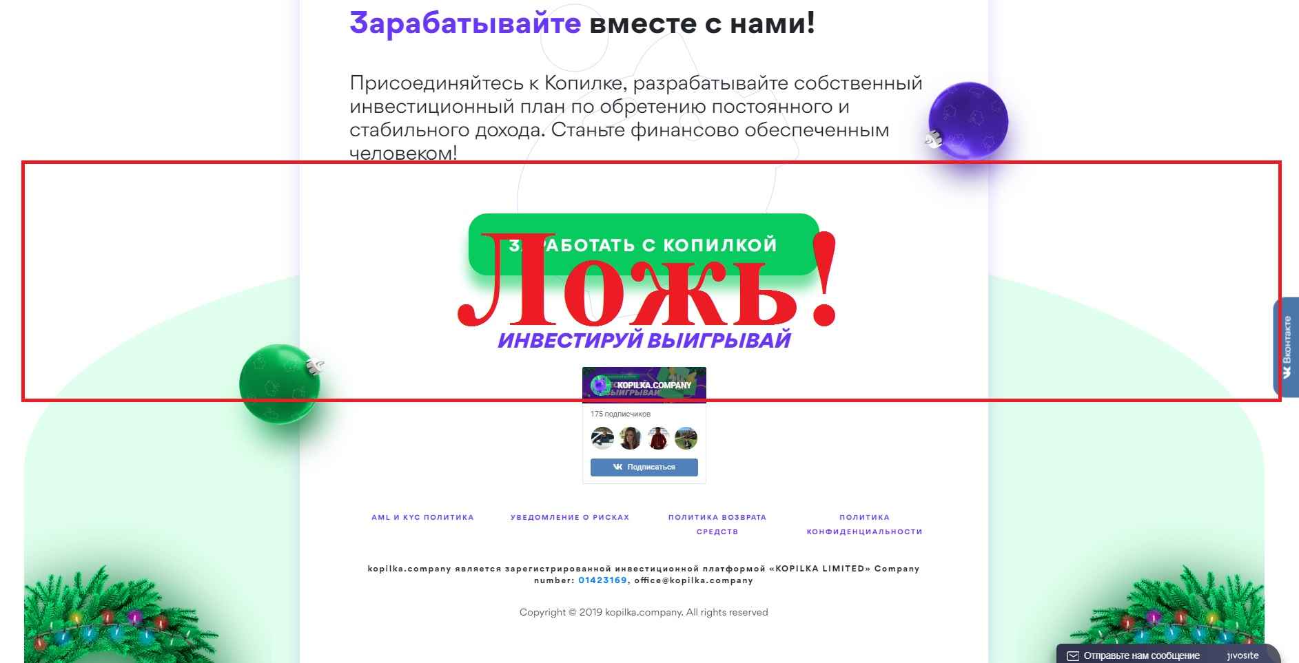KOPILKA LIMITED – отзывы об инвестиционном проекте kopilka.company