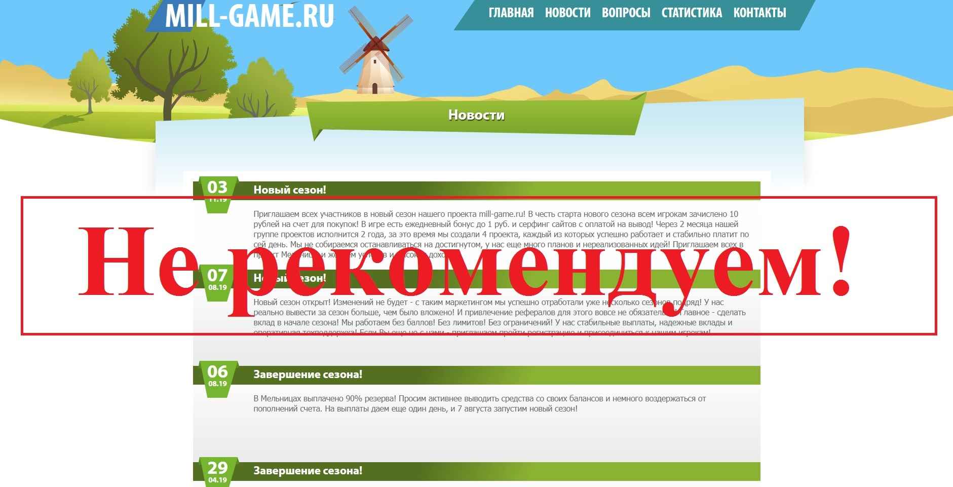 Mill-Game – игра с выводом денег. Отзывы о mill-game.ru
