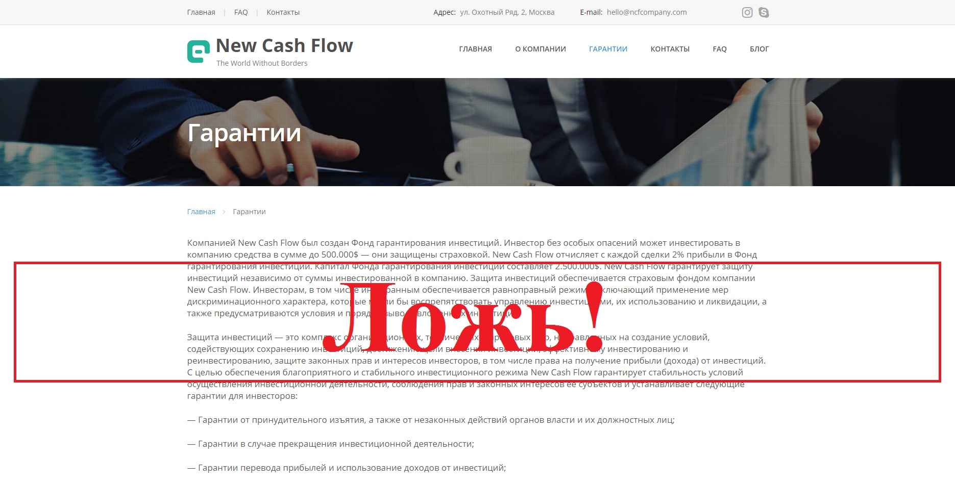 New Cash Flow – реальные отзывы о ncfcompany.com