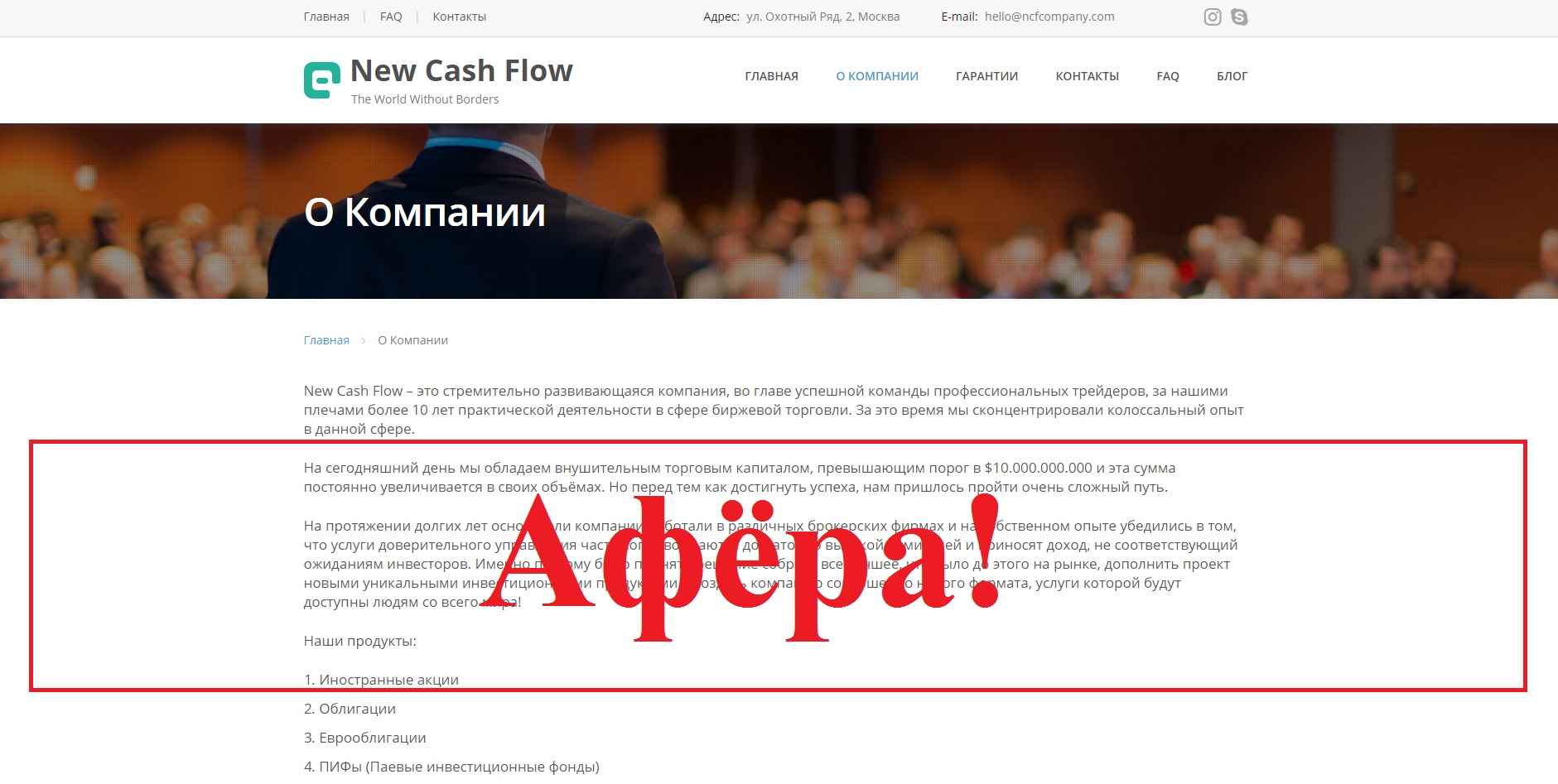 New Cash Flow – реальные отзывы о ncfcompany.com