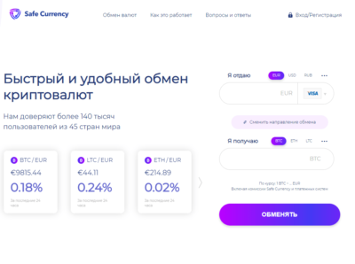 Safe currency Обменник