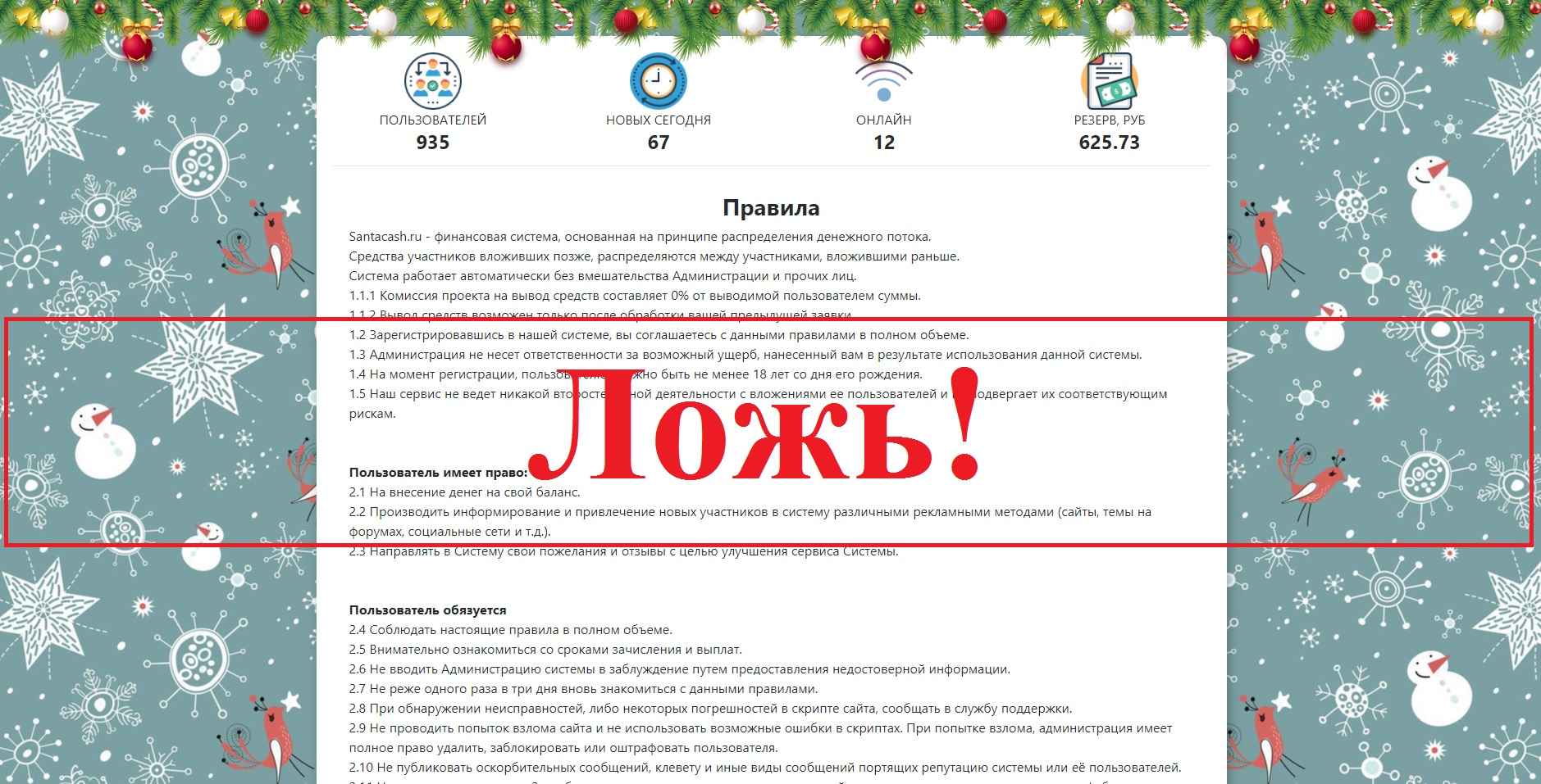 Santacash.ru – обзор и реальные отзывы