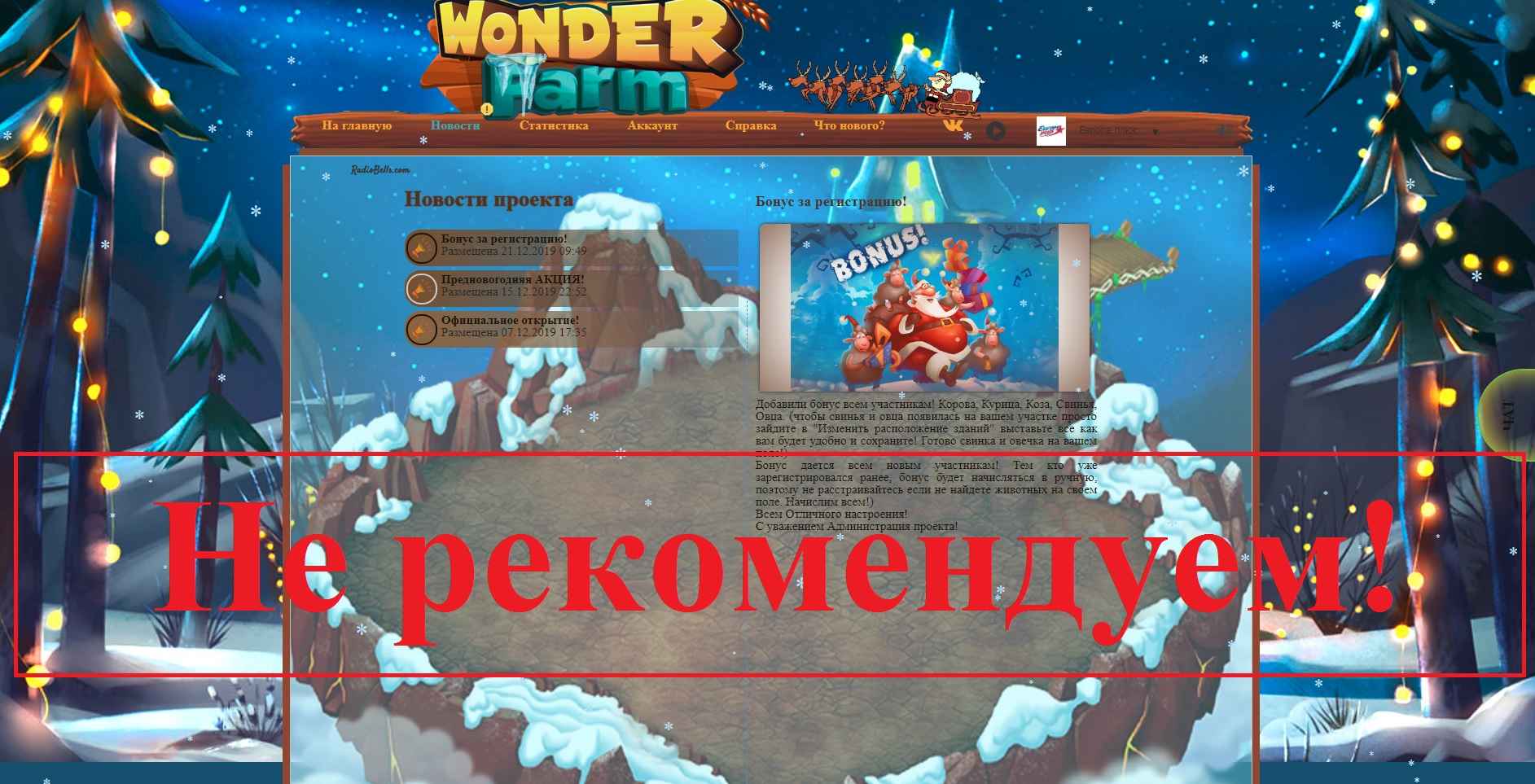 Wonder-Farm – экономическая игра с выводом денег. Отзывы о wonder-farm.biz