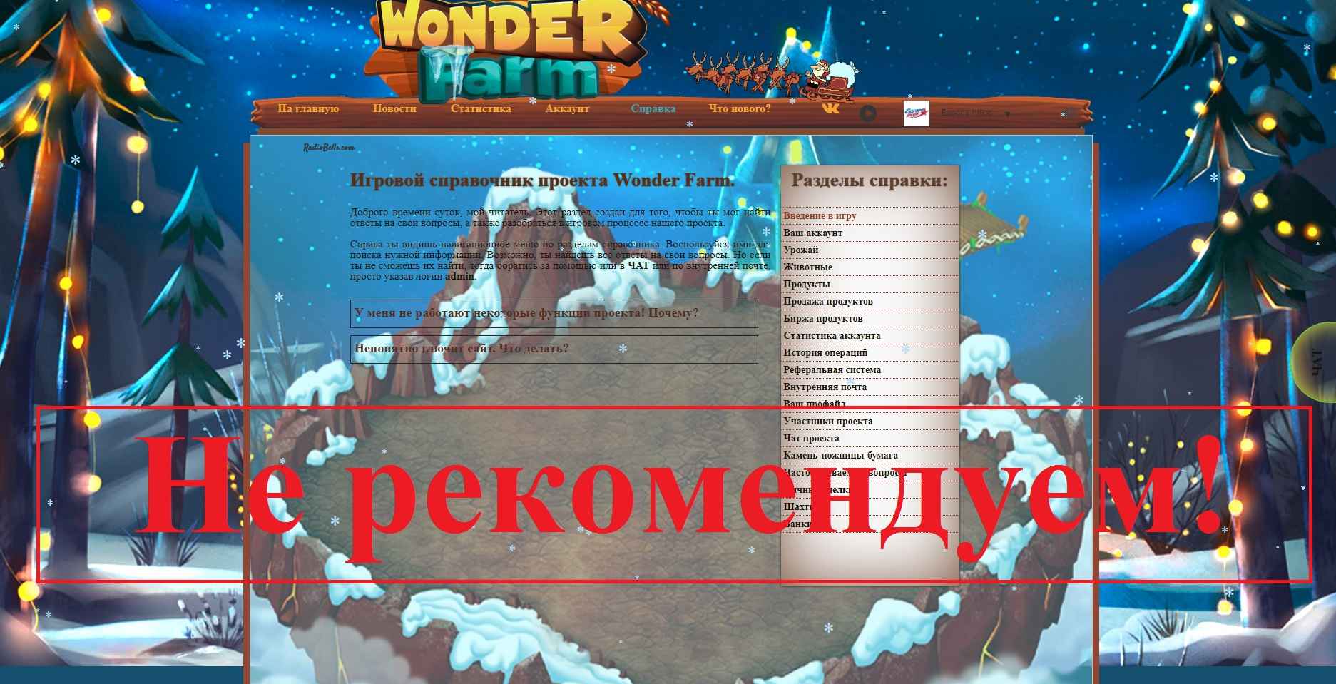 Wonder-Farm – экономическая игра с выводом денег. Отзывы о wonder-farm.biz