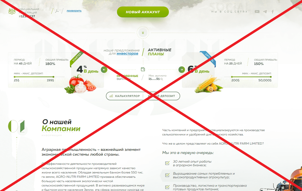 Agro Nutri - рольные отзывы о agronutri.farm
