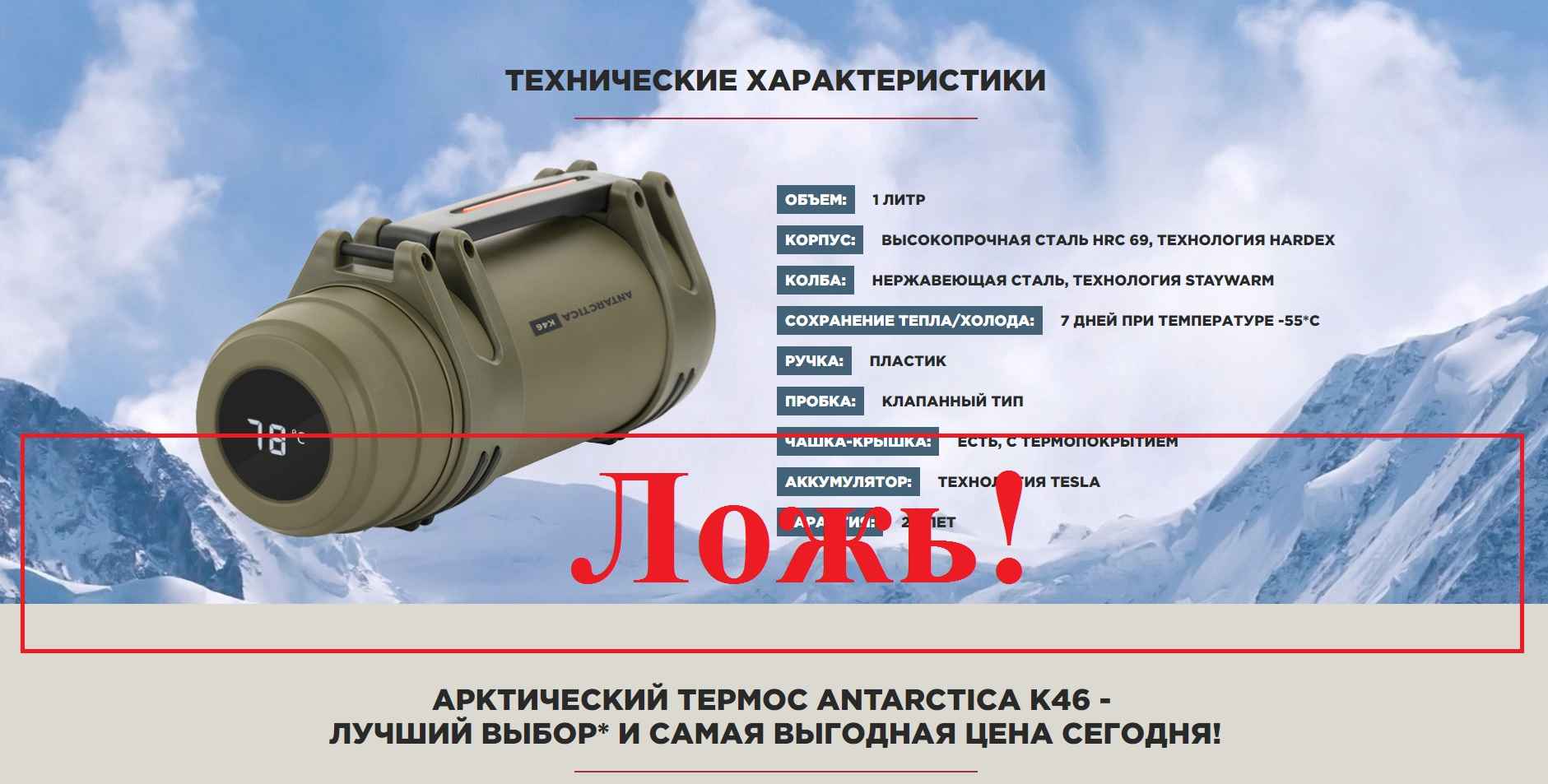 Арктический термос ANTARCTICA K46 – отзывы клиентов