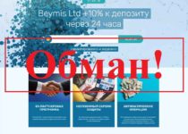 Beymis Ltd – реальные отзывы о beymis.io. Обман?
