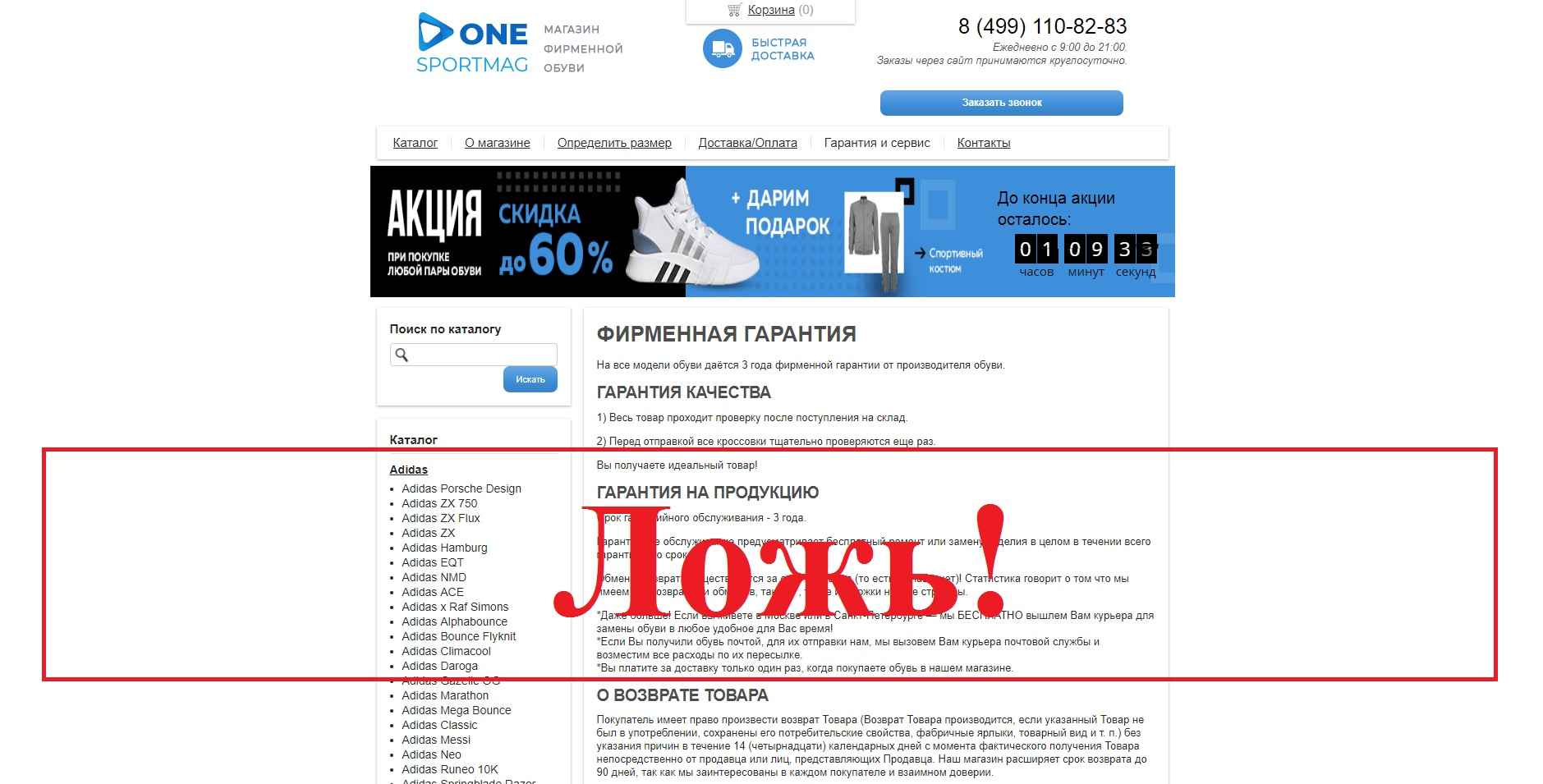 Магазин one-sportmag.ru – отзывы. Обман, или нет?