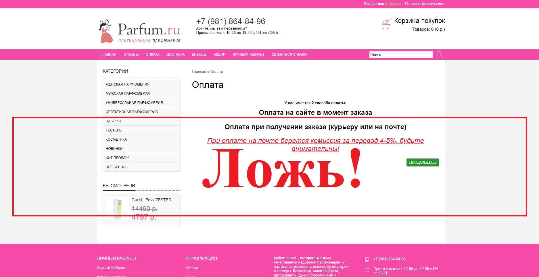 Www Parfum Ru Интернет Магазин