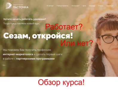 Марина Марченко – отзывы о курсе Сезам Откройся