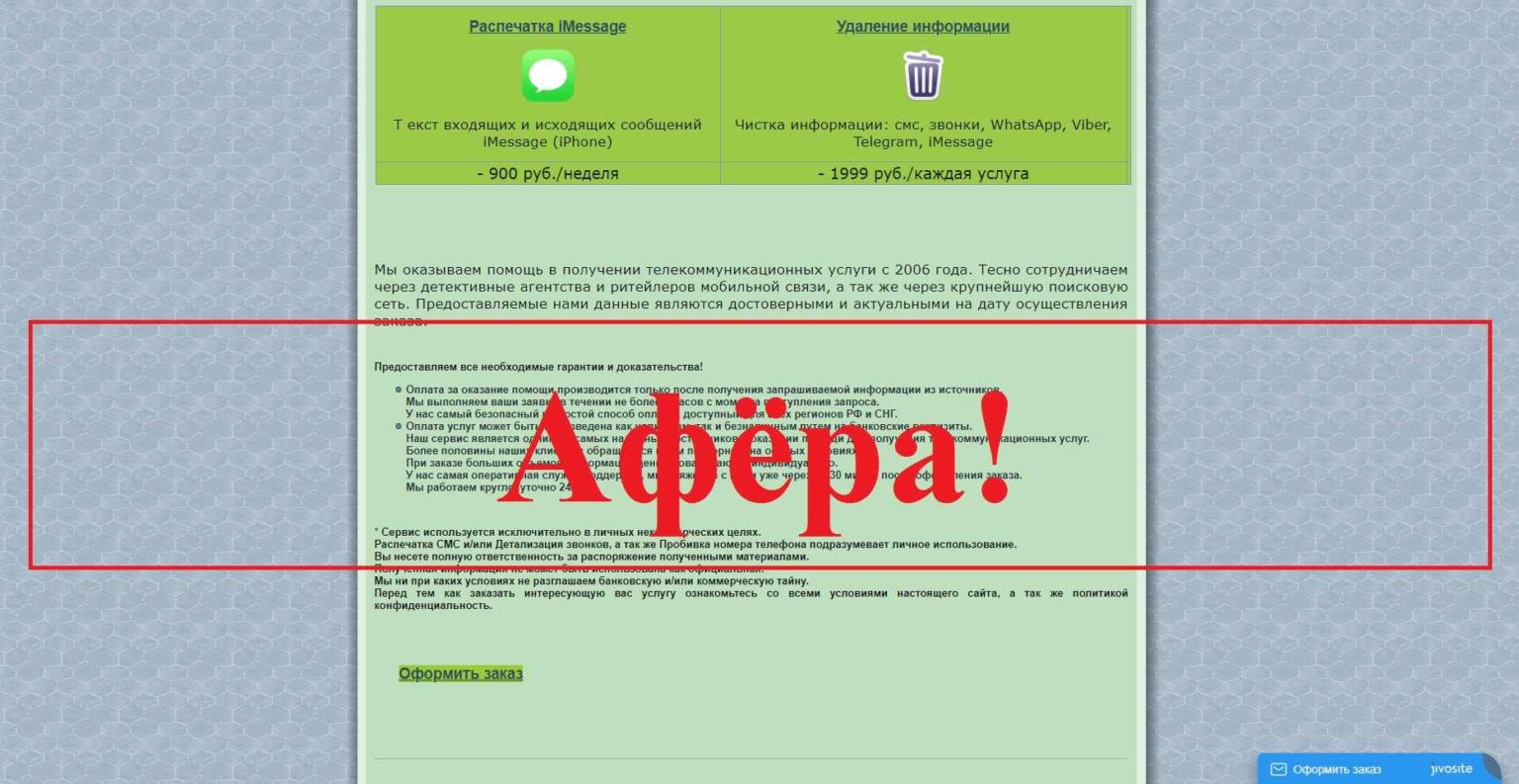 Отзывы о сайте smsya.ru распечатка СМС whatsapp viber и