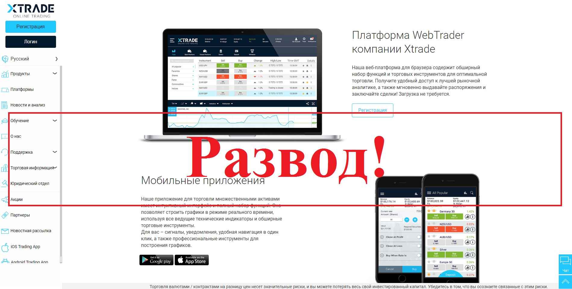 Платформа XTrade – отзывы и проверка на мошенничество xtrade.ru