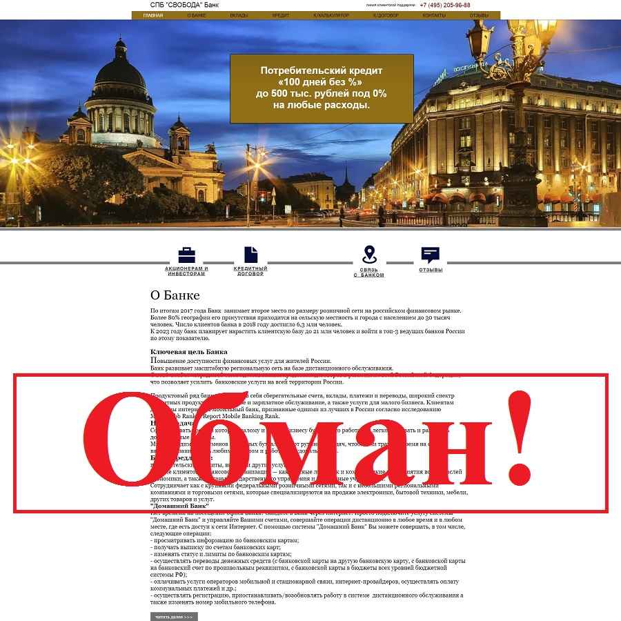Свобода банк взять кредит займ онлайн для граждан снг в москве срочно