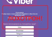 Viber 10 лет вместе — акция в Вайбере отзывы о разводе