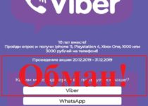 Viber – 10 лет вместе – отзывы о лохотроне viber-gift.xyz