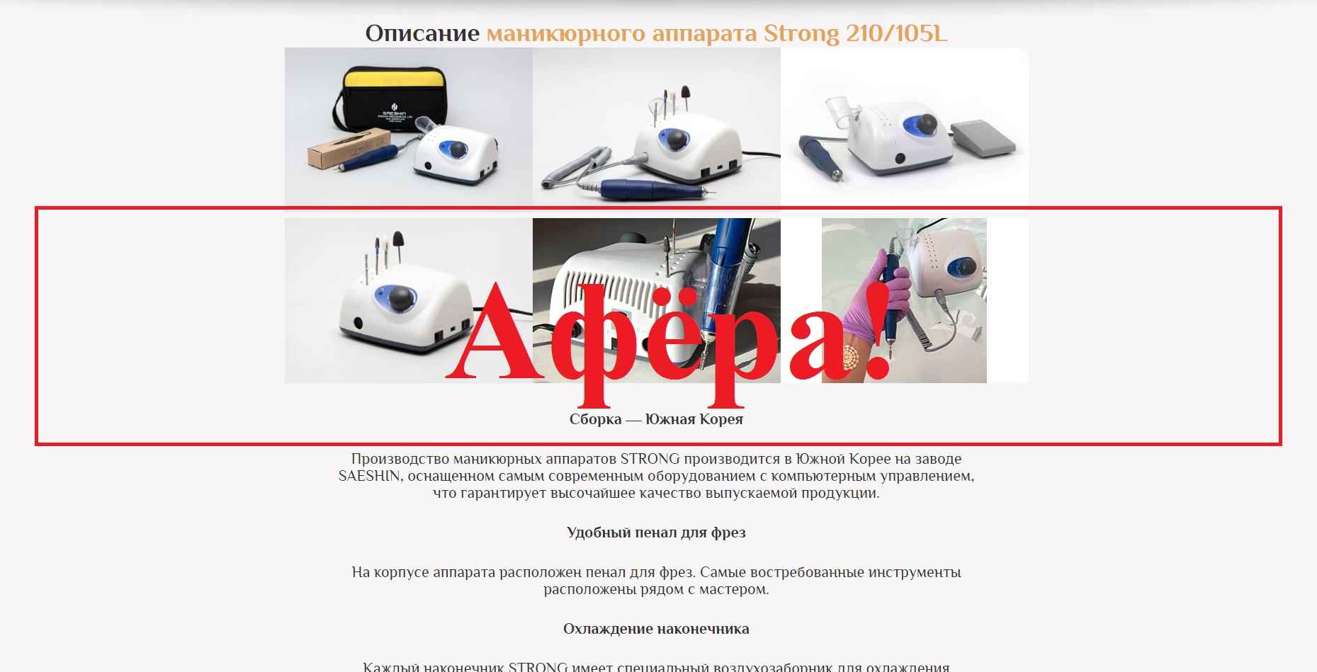 Отзывы о магазине machine-strong.ru. Аппарат для маникюра и педикюра Strong 210/105L