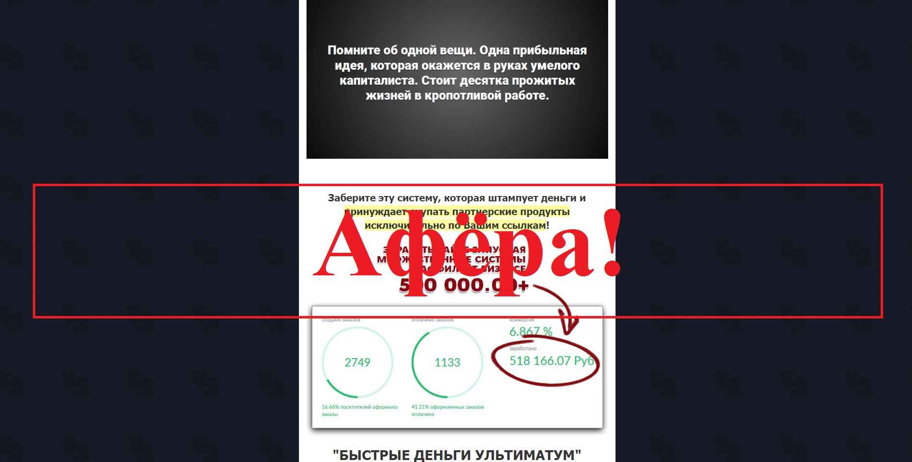 Быстрые деньги Ультиматум – отзывы о системе Михаила Гнедко