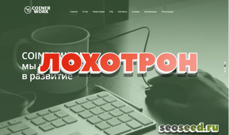 Coiner Work - отзывы и обзор. Инвестиционный проект coiner.work