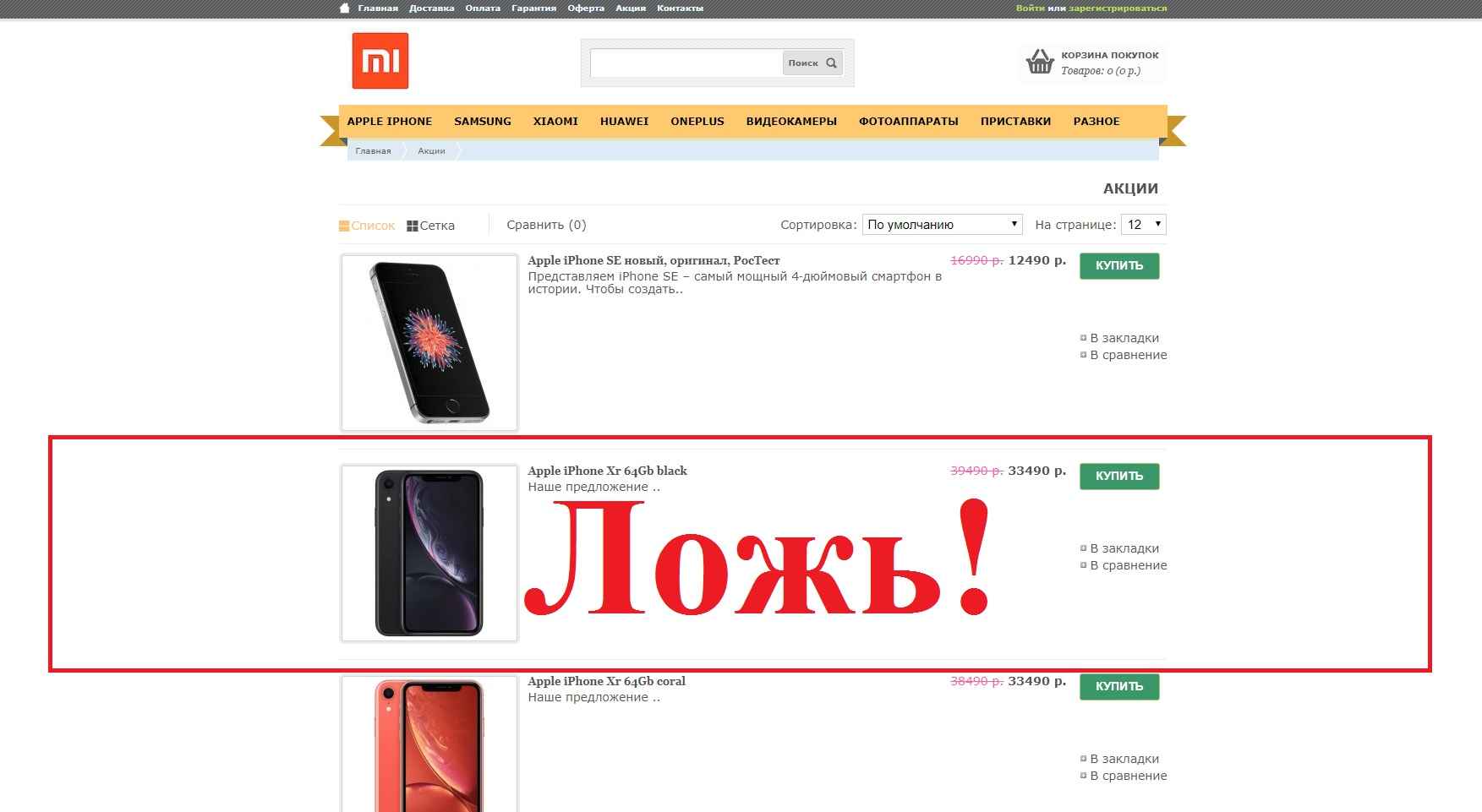Cяoми ООО Миэксп – обзор и отзывы об интернет-магазине mi365.ru
