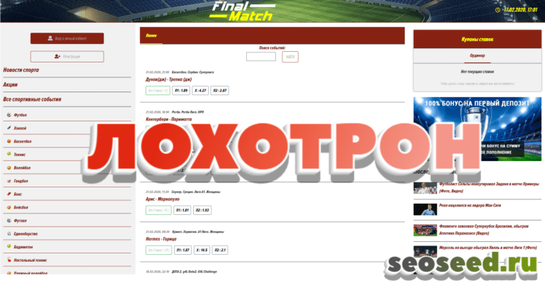 Final Match - букмекерская контора. Отзывы о finalmatch.ru
