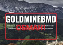 Goldminebmd — золото и акции. Отзывы о goldminebmd.com