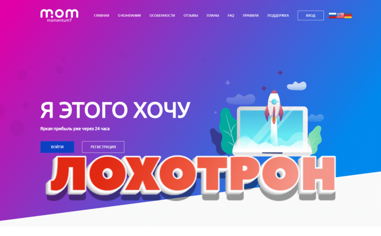 Momentum7 - прибыль через 24 часа с momentum7.biz отзывы