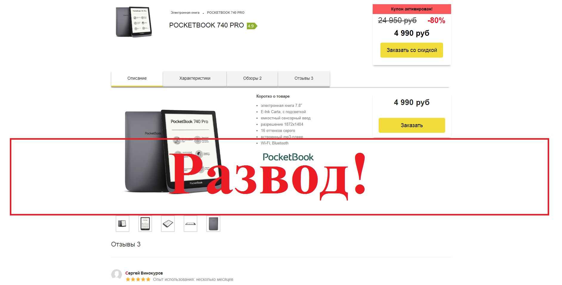 Pocketbook 740 pro – отзывы о розыгрыше электронной книги