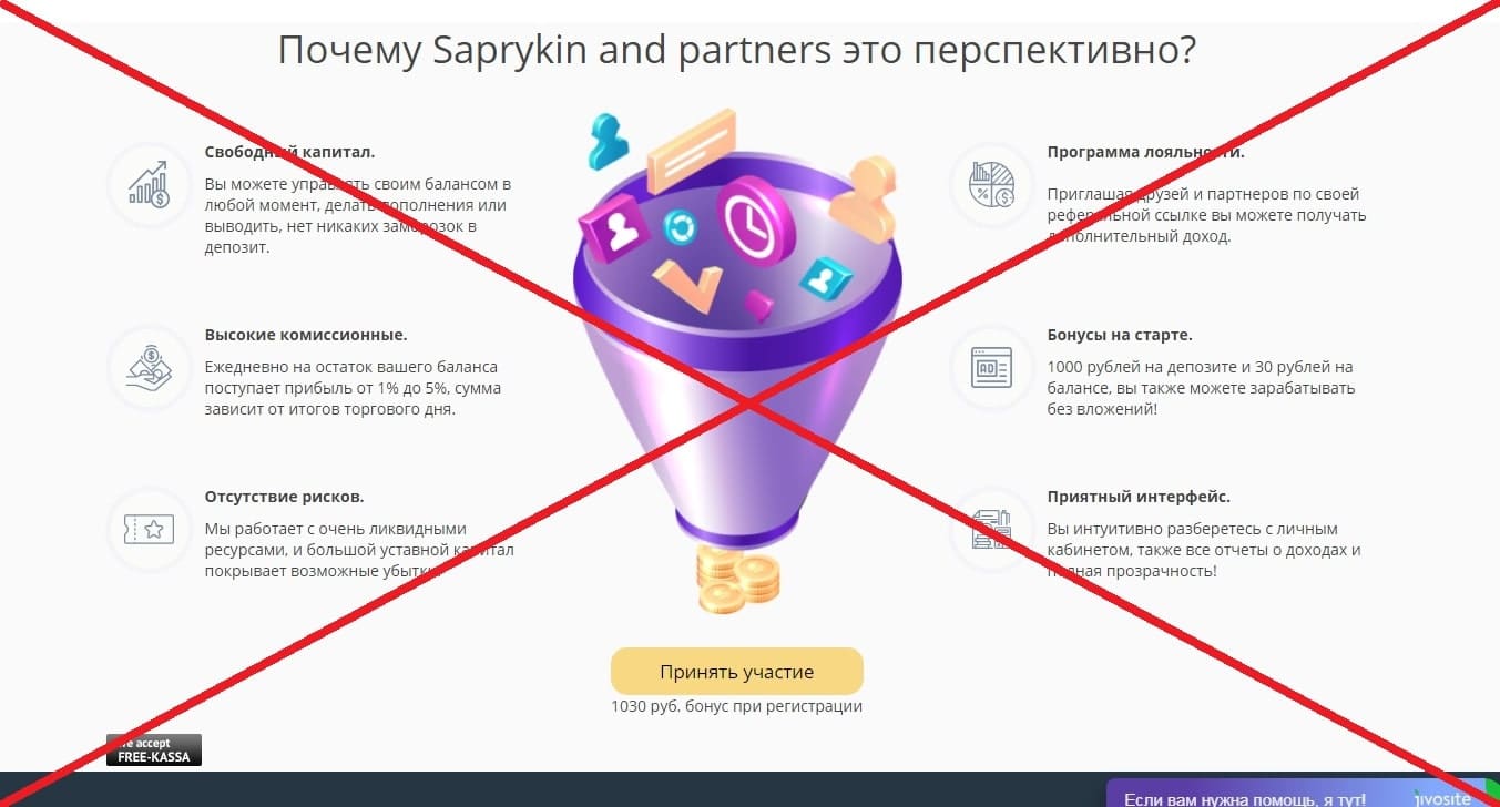 Saprykin And Partners - инвестиционная программа saprykin.biz отзывы